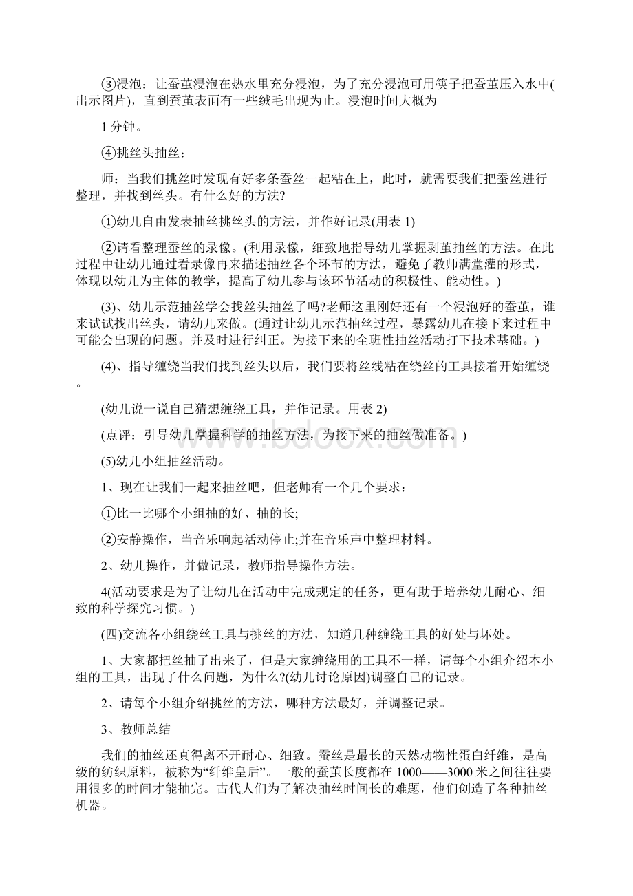 幼儿园教案幼儿园中班科学活动教案参考精选文档格式.docx_第3页