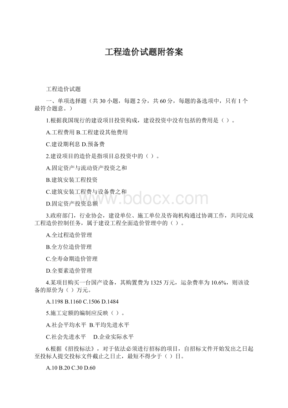 工程造价试题附答案.docx_第1页