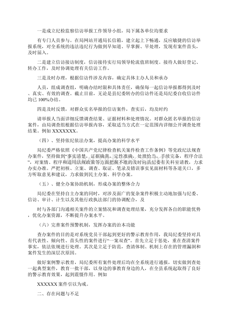 查办案件情况汇报Word文件下载.docx_第2页