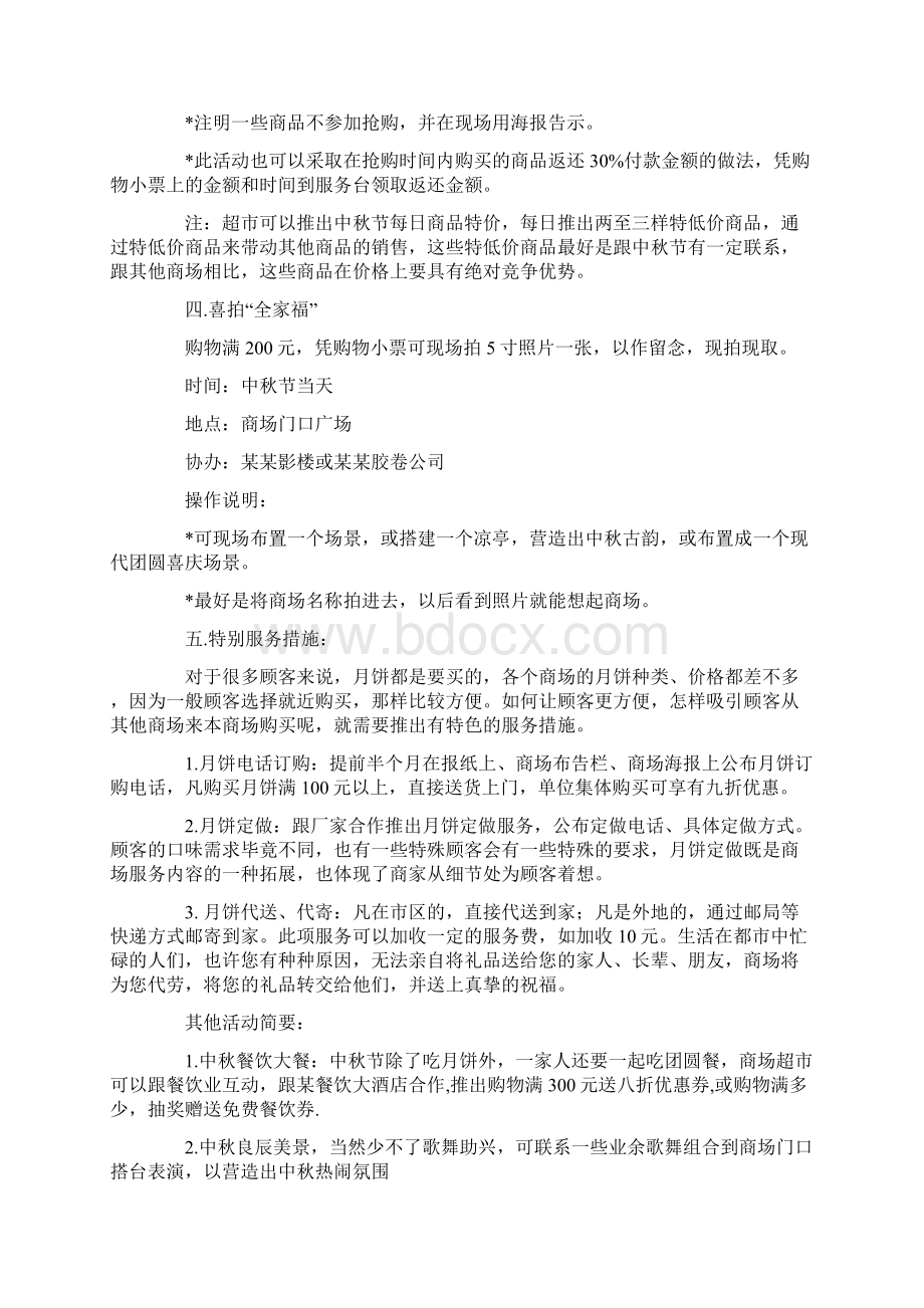 中秋活动方案文档格式.docx_第3页