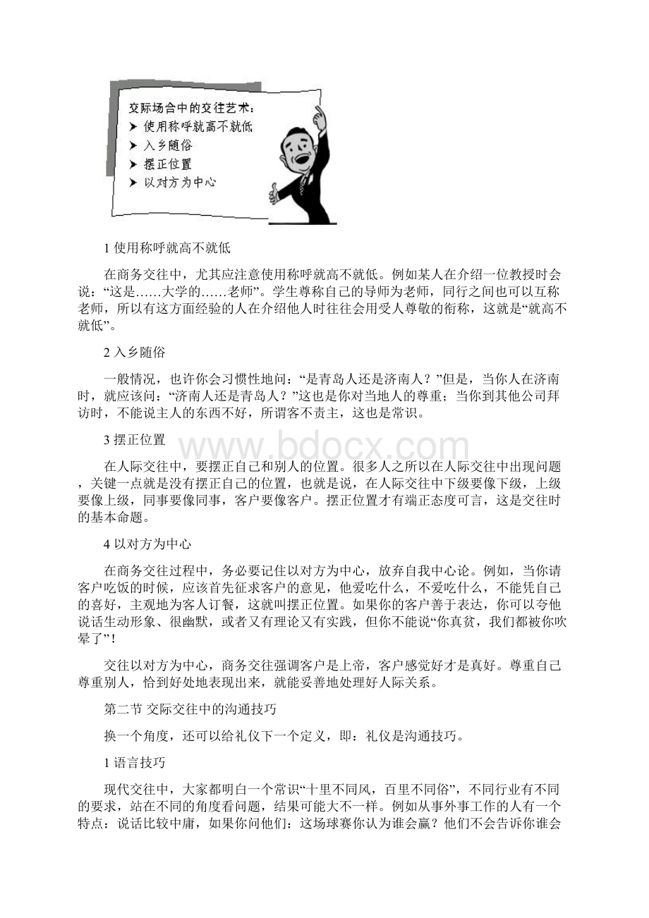 商务礼仪上的注意事项.docx_第3页