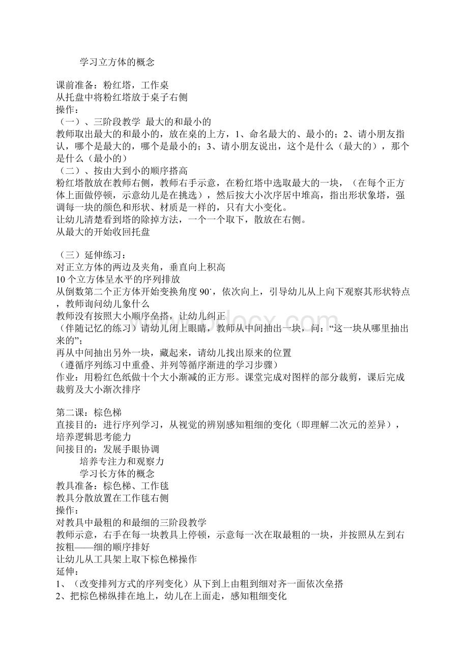 蒙氏数学教案延伸26岁.docx_第2页