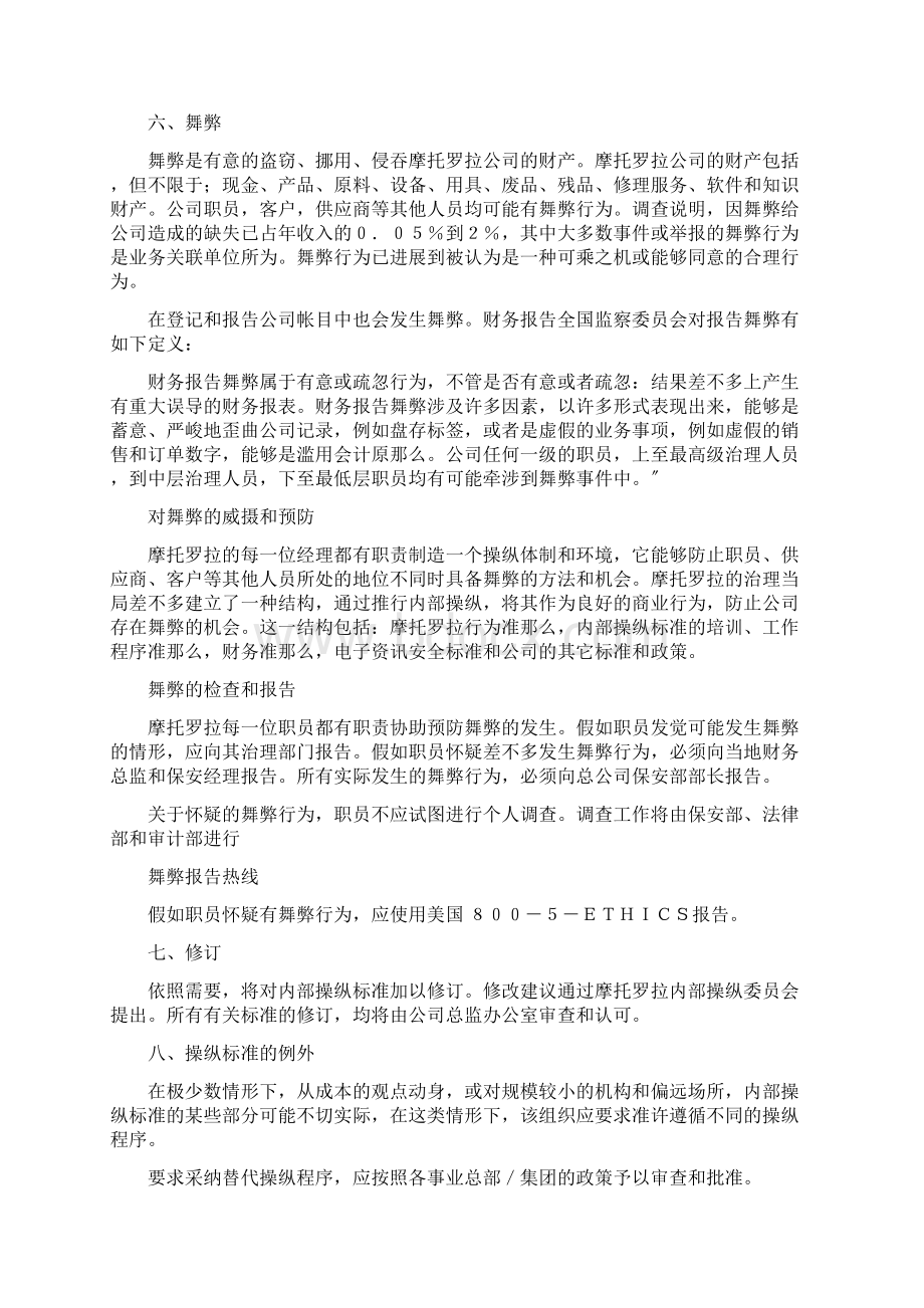 企业内部控制标准手册文档格式.docx_第3页