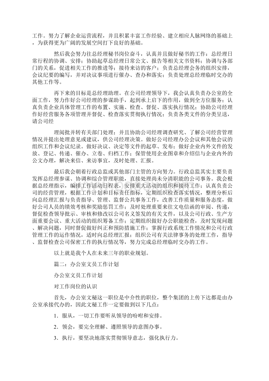 办公室文员职业规划Word下载.docx_第2页