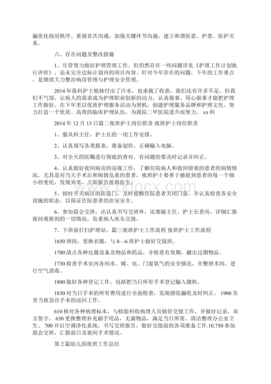 夜班保育员工作总结共13篇汇总doc.docx_第3页