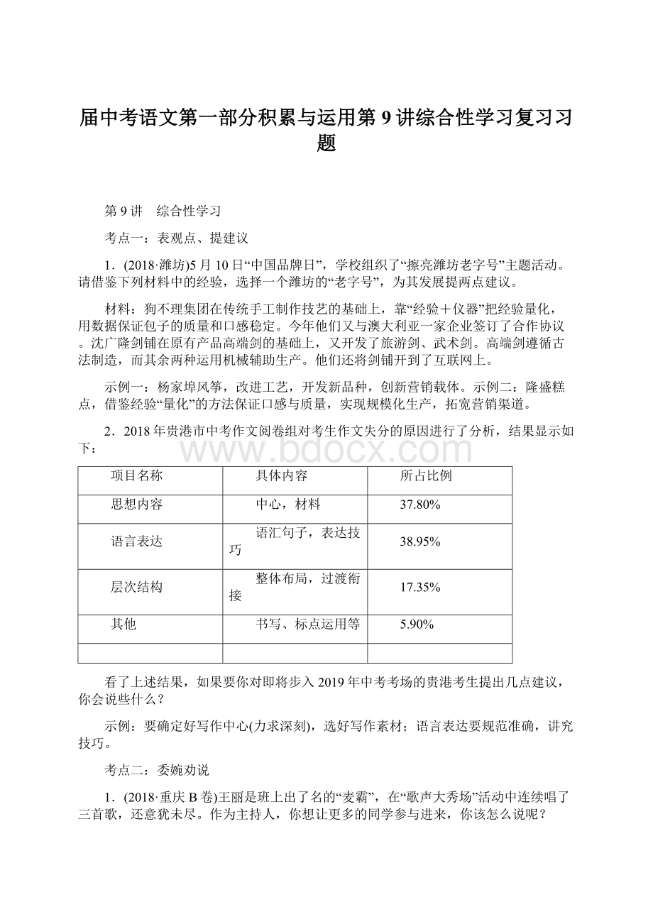 届中考语文第一部分积累与运用第9讲综合性学习复习习题.docx_第1页