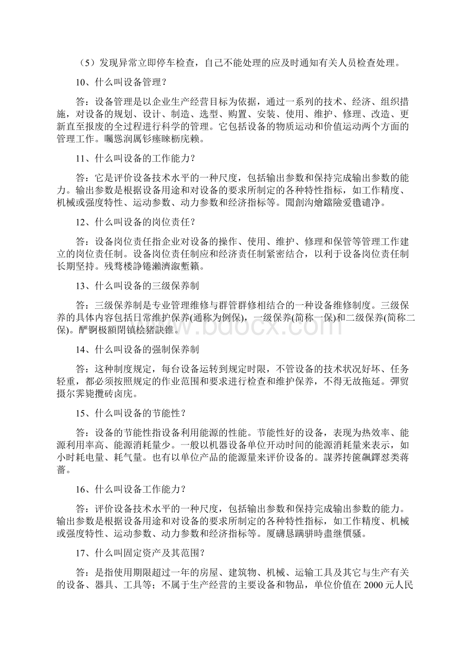 设备管理手册.docx_第2页