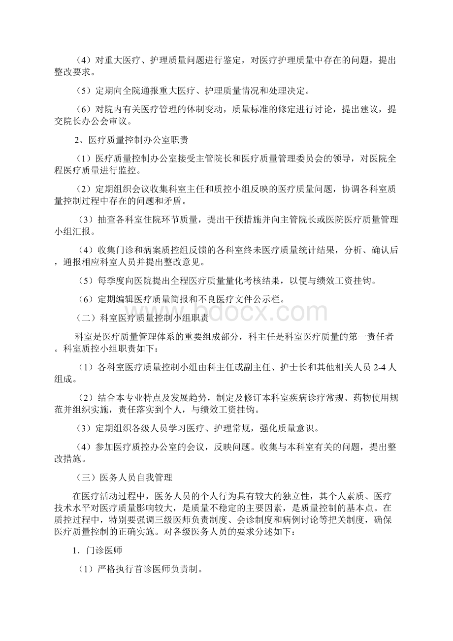 医疗质量管理与持续改进实施方案.docx_第2页