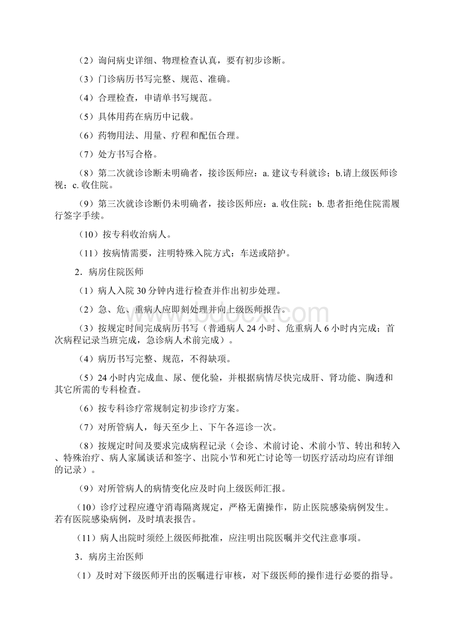 医疗质量管理与持续改进实施方案.docx_第3页