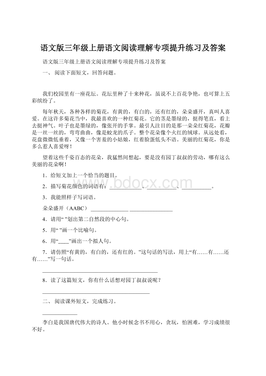 语文版三年级上册语文阅读理解专项提升练习及答案.docx_第1页