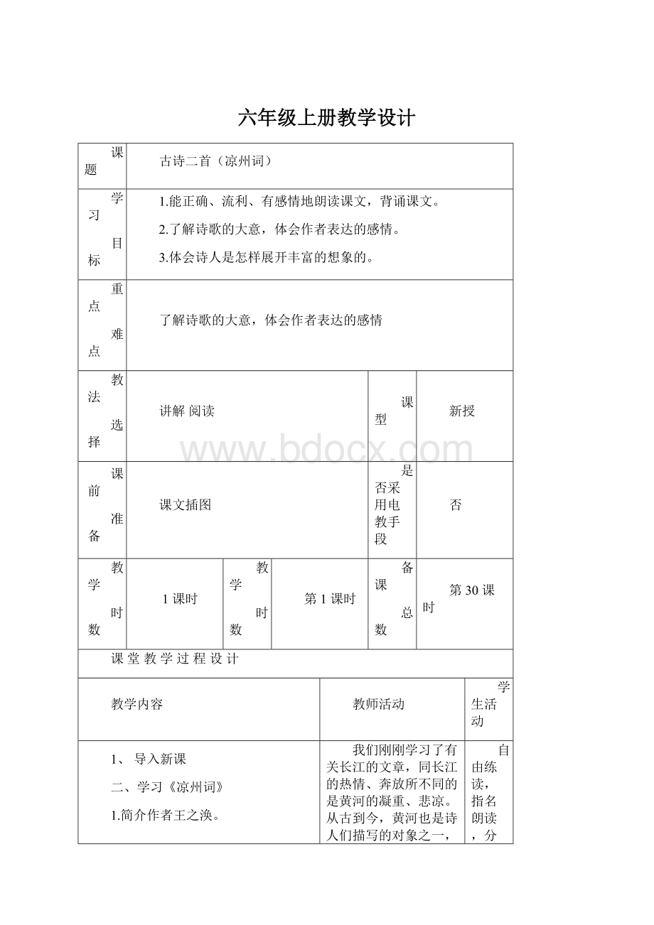 六年级上册教学设计Word下载.docx_第1页