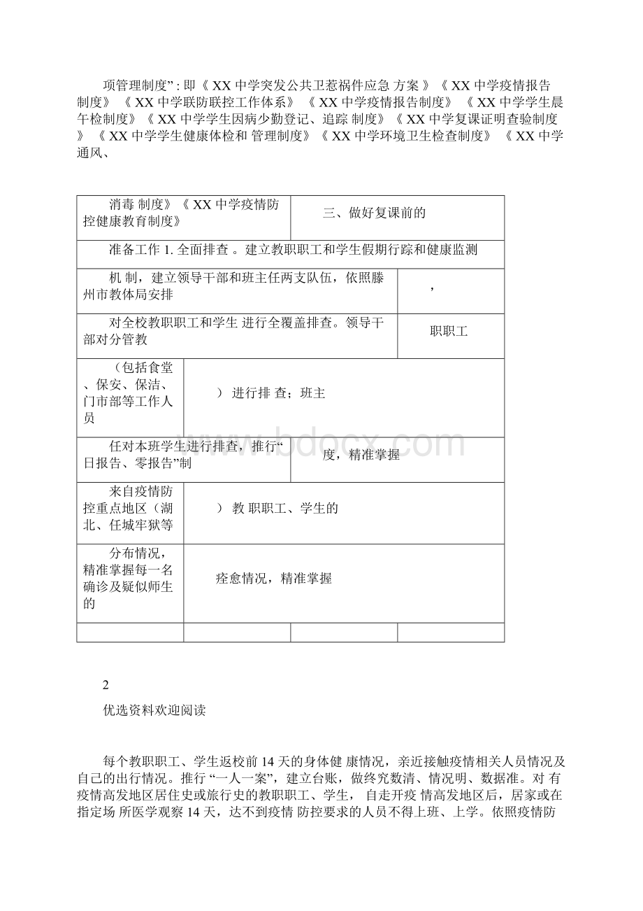 开学师生返校与疫情防控工作方案Word文件下载.docx_第3页