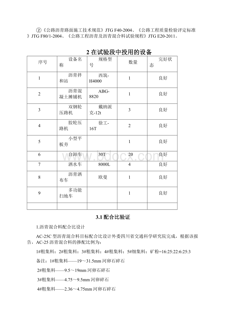 AC25C总结.docx_第3页