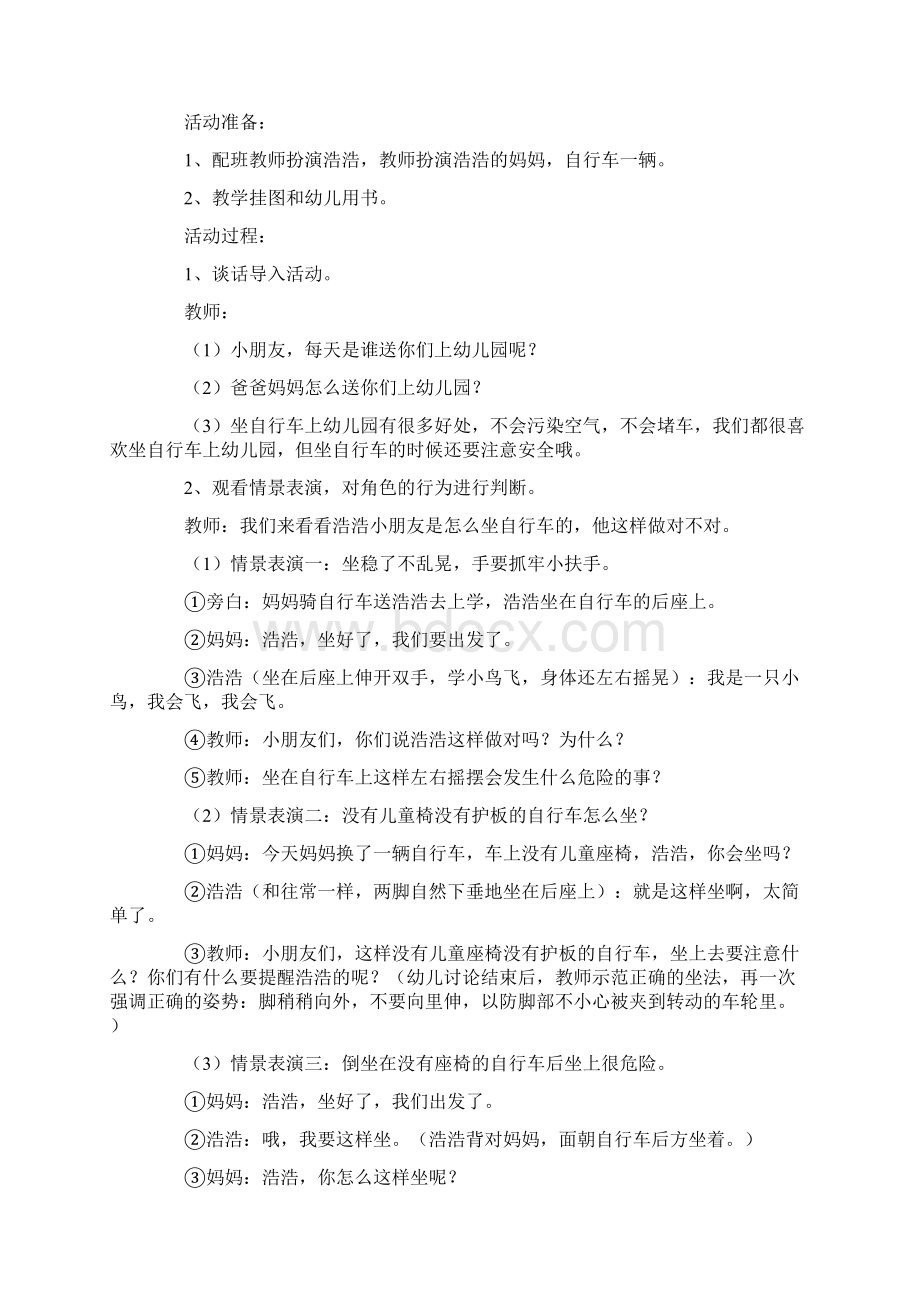 《乘车安全》小班教案.docx_第2页