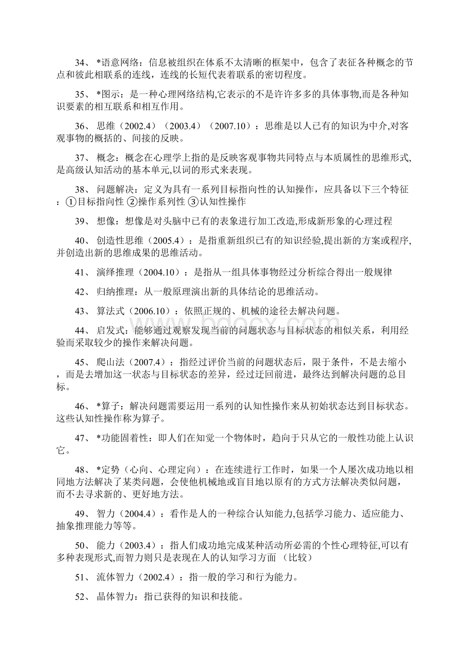 教师资格证 心理学考试整理.docx_第3页