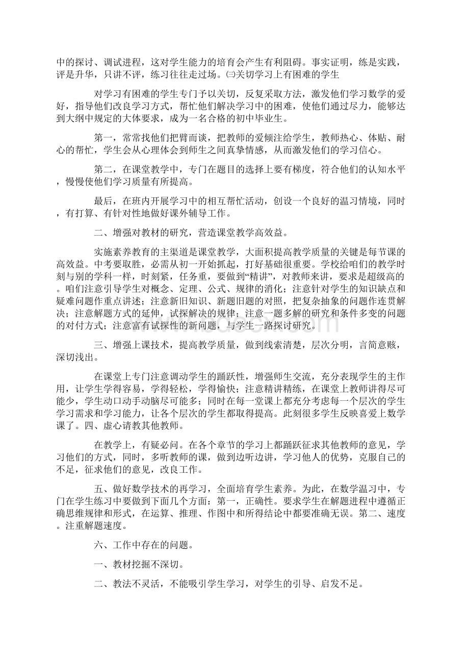 初三数学教师年度工作总结.docx_第2页