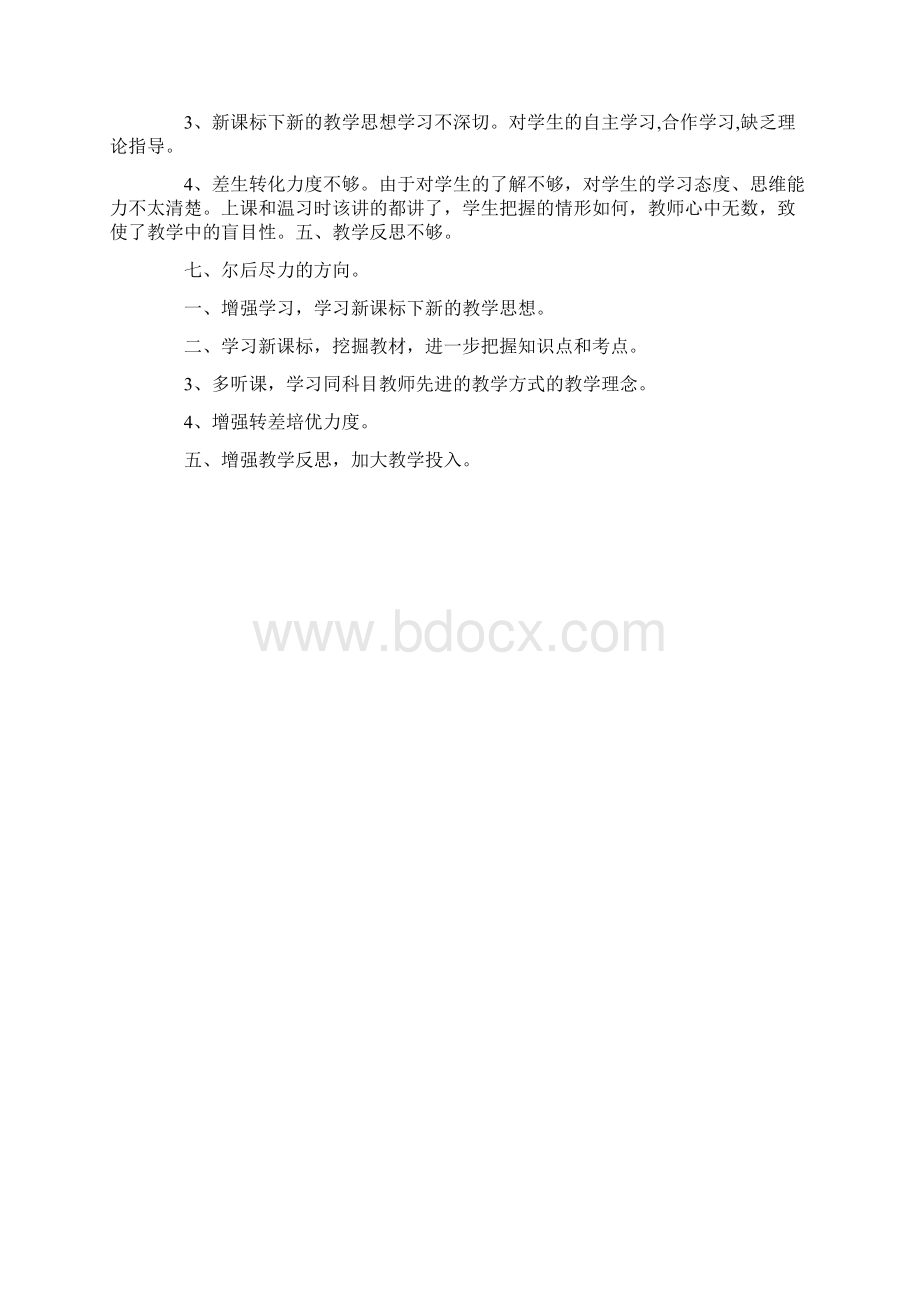 初三数学教师年度工作总结.docx_第3页