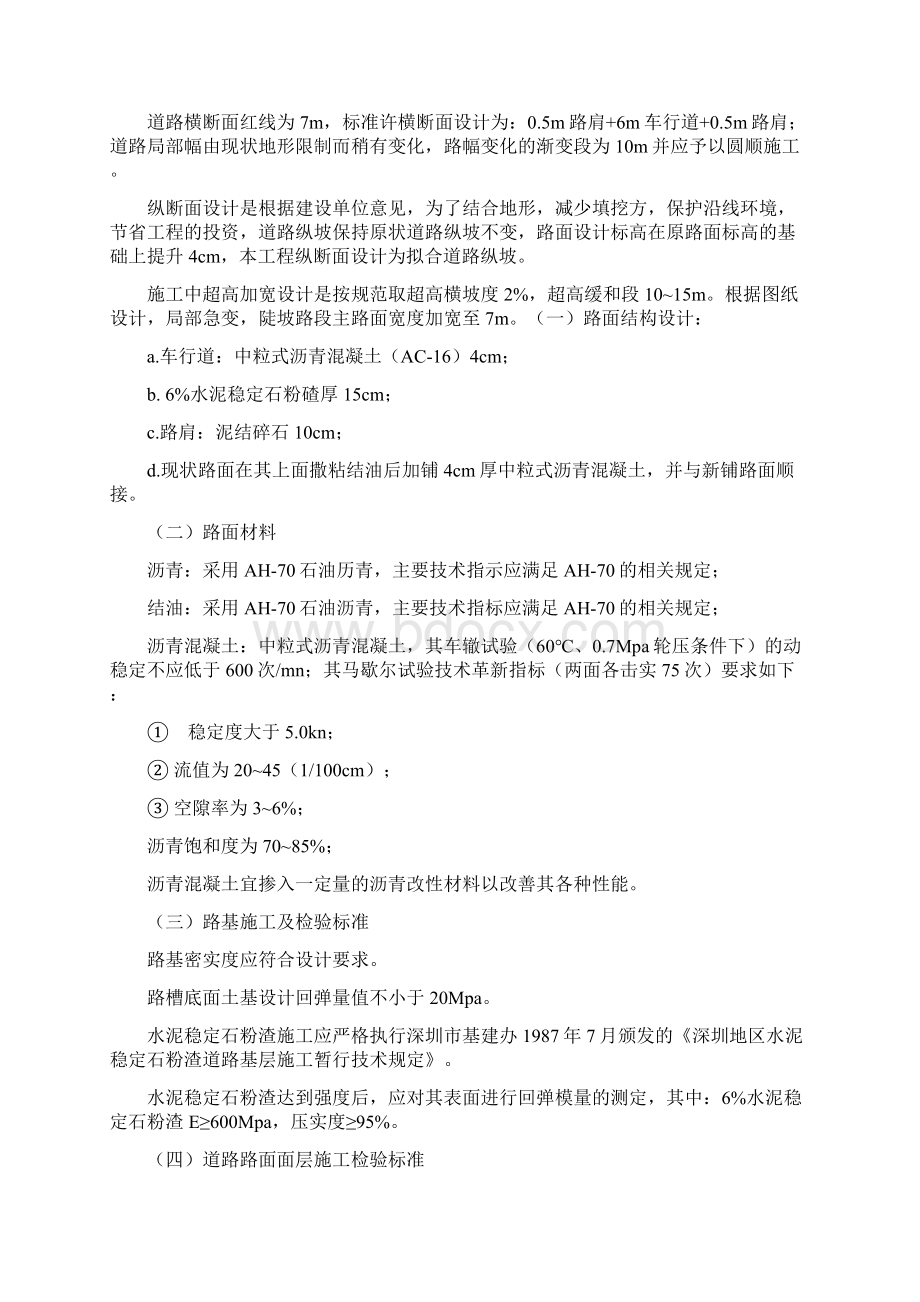 某风景区路改造工程方案Word文档下载推荐.docx_第3页