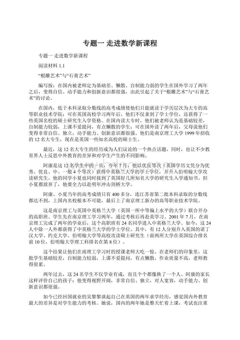 专题一走进数学新课程.docx