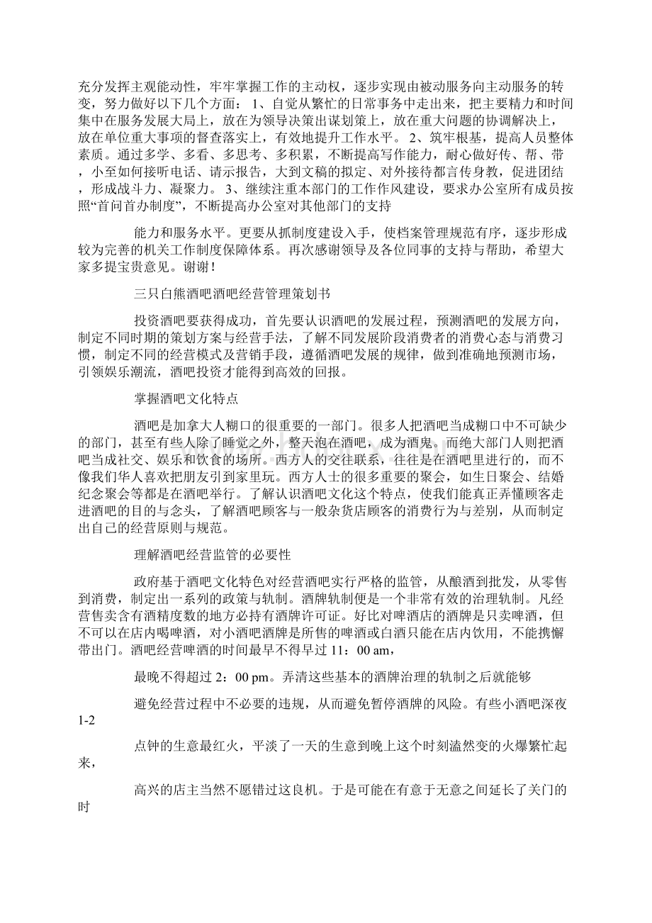 酒吧管理会议发言稿.docx_第2页