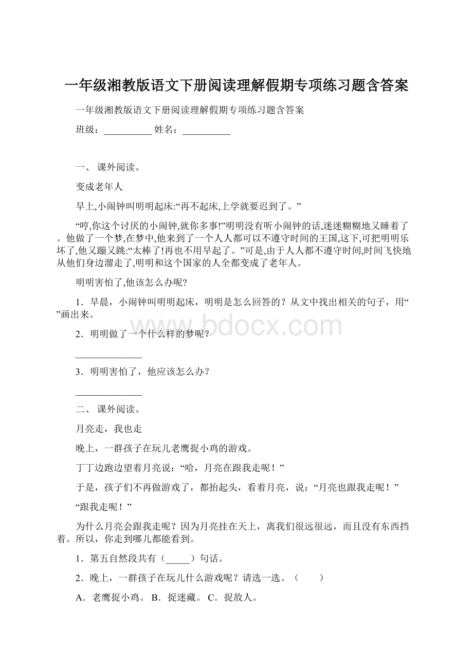 一年级湘教版语文下册阅读理解假期专项练习题含答案.docx