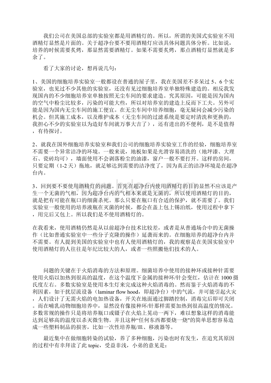 超净台内应否有酒精灯文档格式.docx_第3页