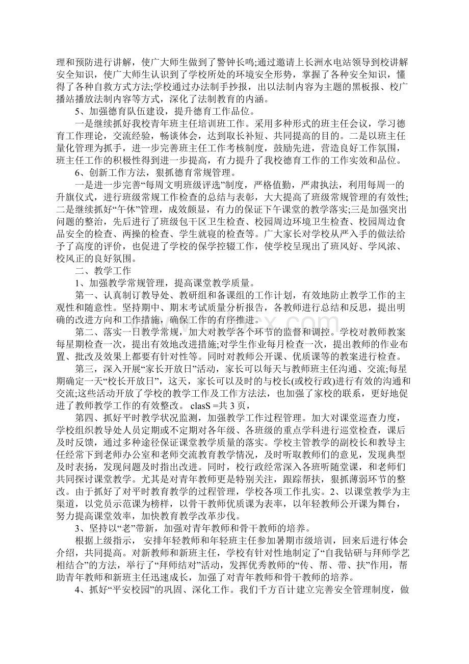 最新期末工作总结Word文件下载.docx_第3页