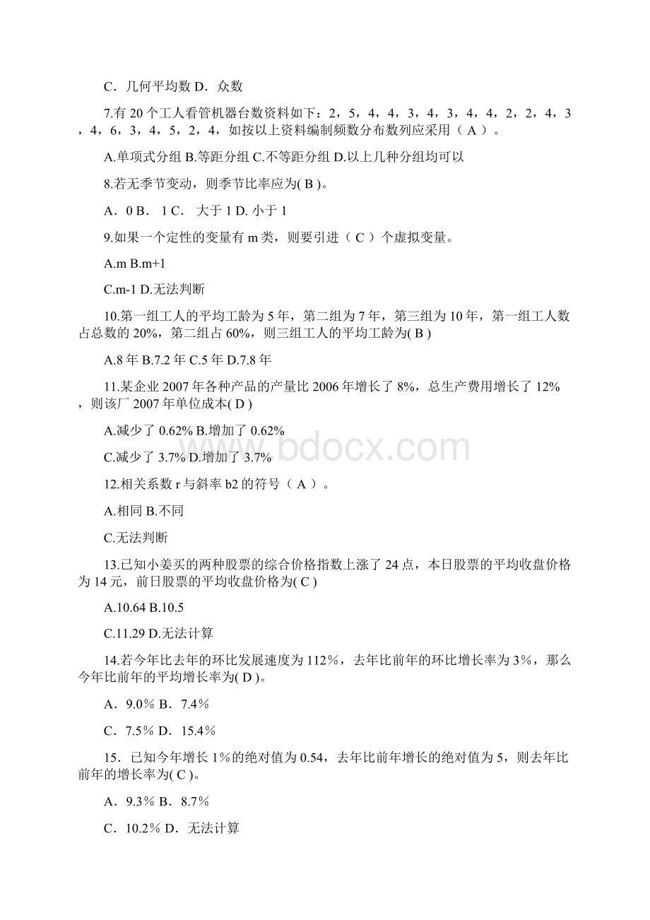 统计学原理试题和答案Word格式文档下载.docx_第2页