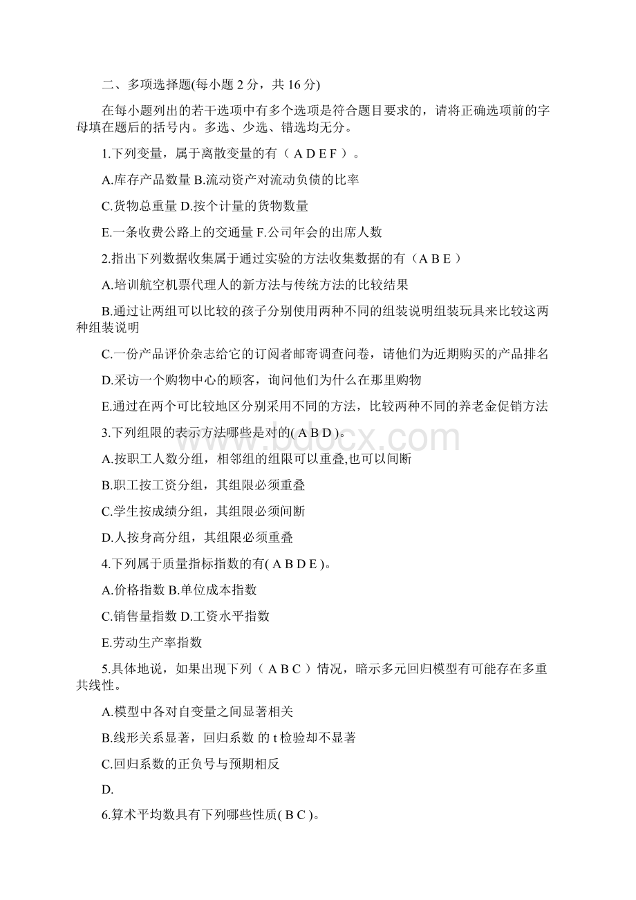 统计学原理试题和答案Word格式文档下载.docx_第3页