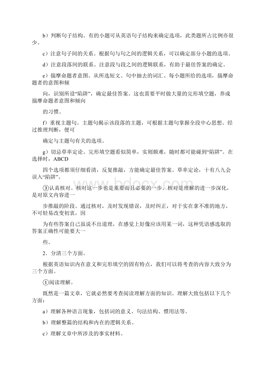 大学英语六级考试完形填空高分秘诀.docx_第3页