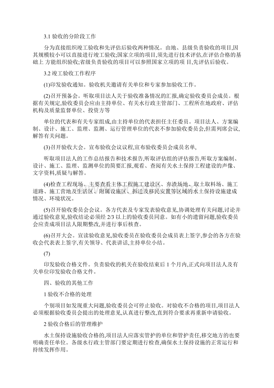 水土保持竣工验收Word格式.docx_第2页