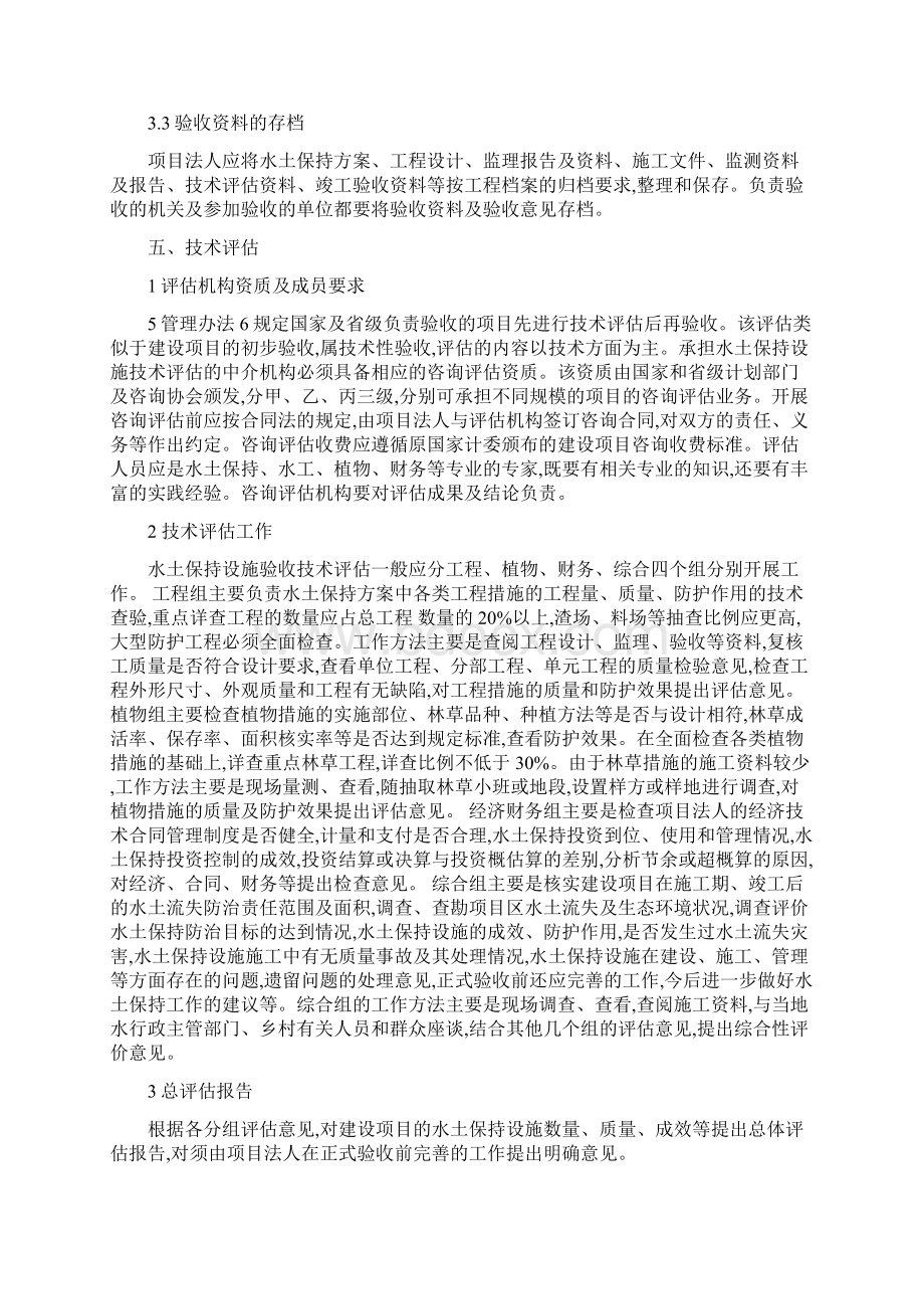 水土保持竣工验收Word格式.docx_第3页