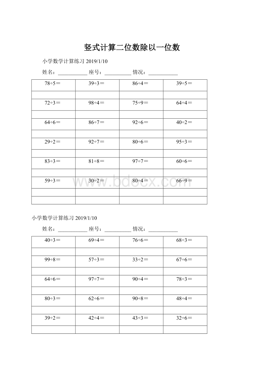 竖式计算二位数除以一位数Word文档下载推荐.docx