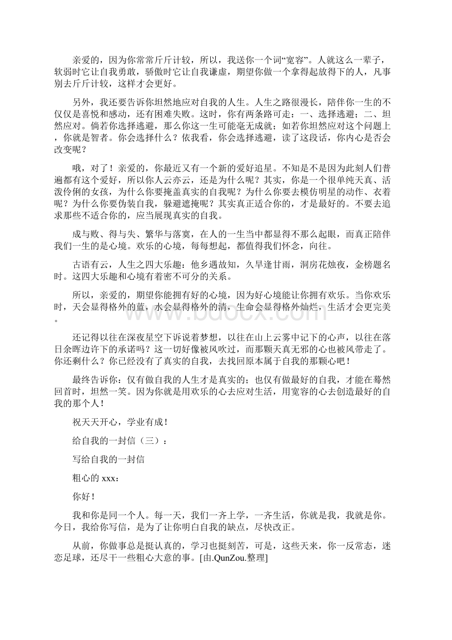 给自己的一封信文档格式.docx_第2页