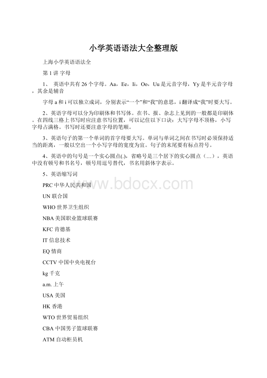 小学英语语法大全整理版文档格式.docx