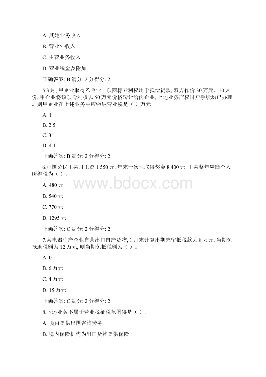 南开大学春学期税务会计在线作业答案版.docx_第2页