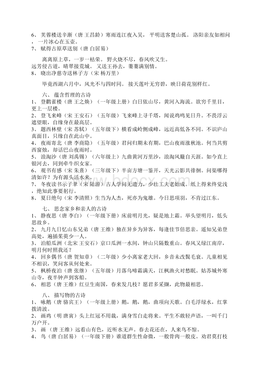 精编小升初语文古诗词分类汇总25类全.docx_第3页