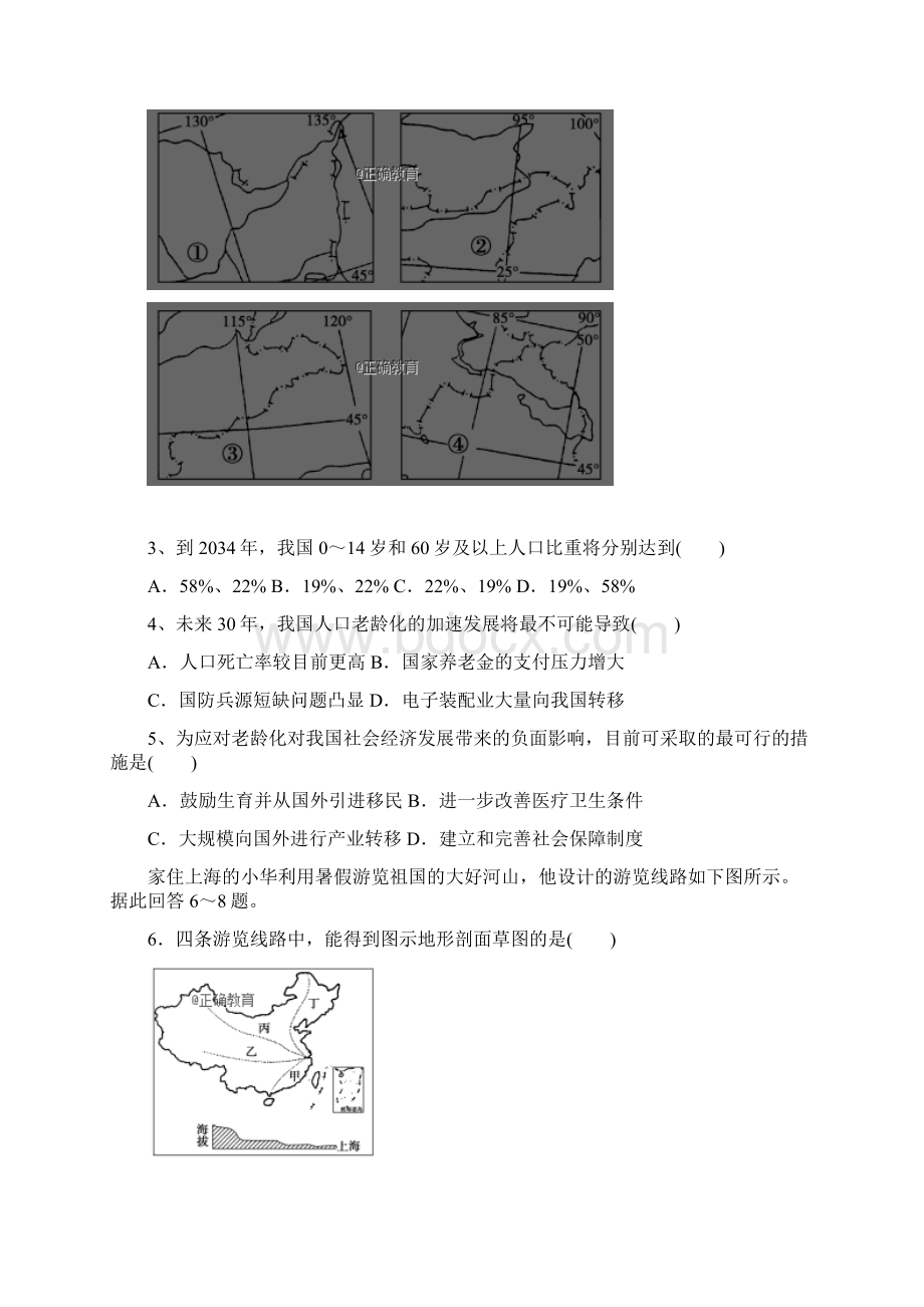 四川省某知名学校学年高二地理上学期第一次月考试题.docx_第2页