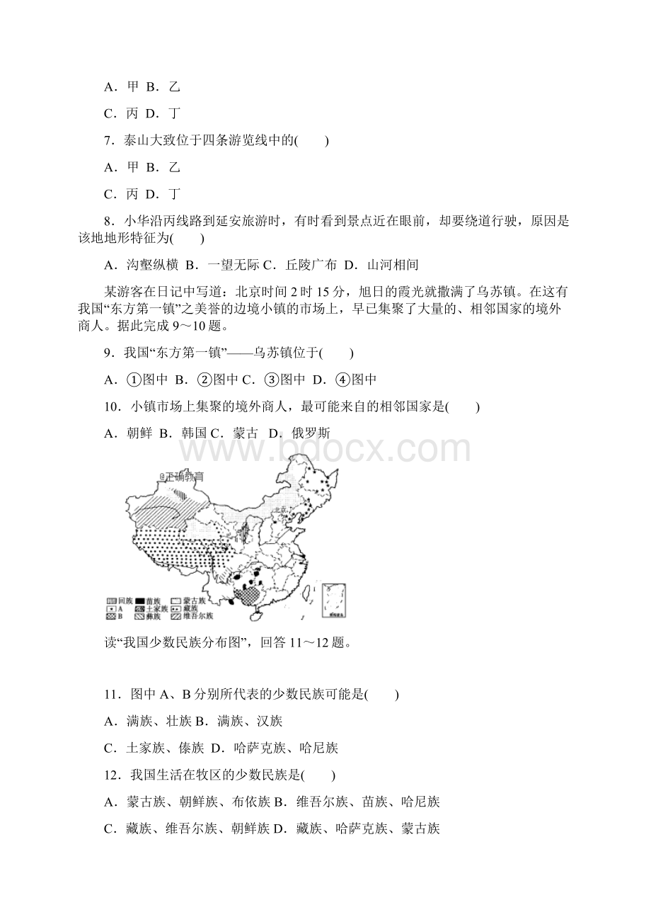 四川省某知名学校学年高二地理上学期第一次月考试题Word文档格式.docx_第3页