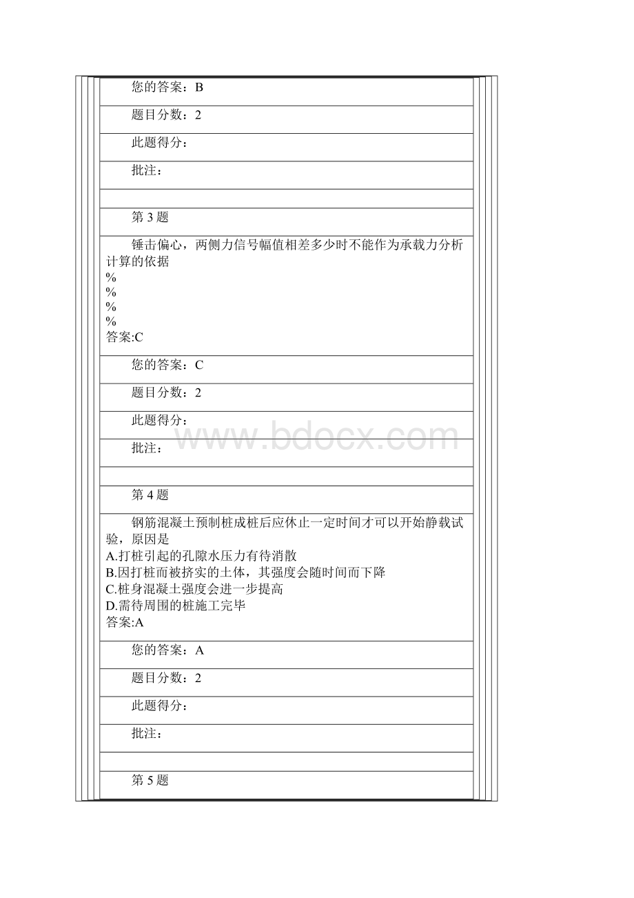 桩基检测中不同检测方法的相互验证试验检测继续教育试题Word文件下载.docx_第2页