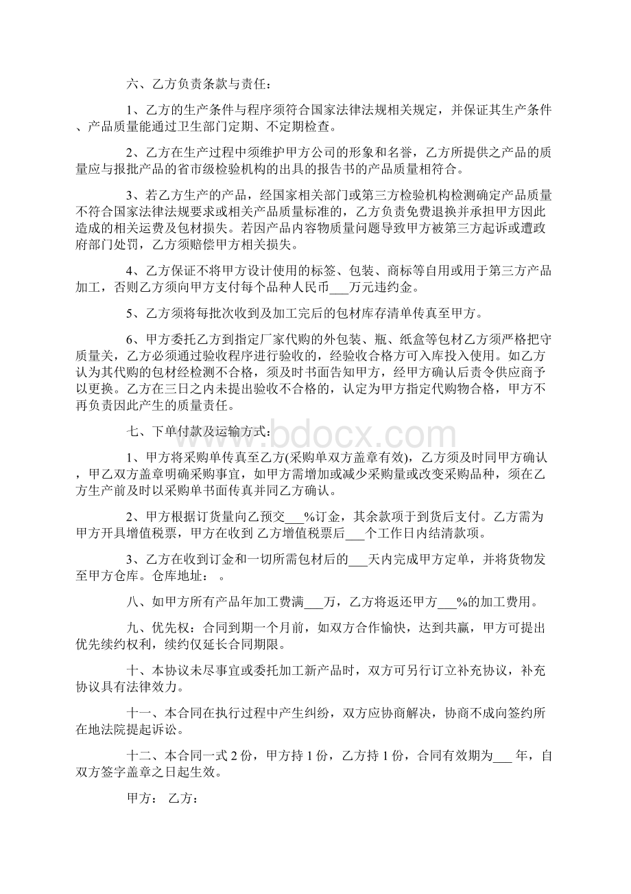 专利产品委托生产合同范本专业版Word文档格式.docx_第2页