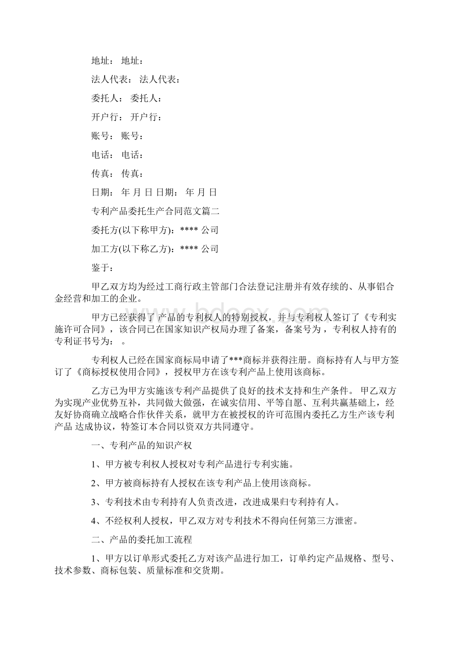 专利产品委托生产合同范本专业版Word文档格式.docx_第3页