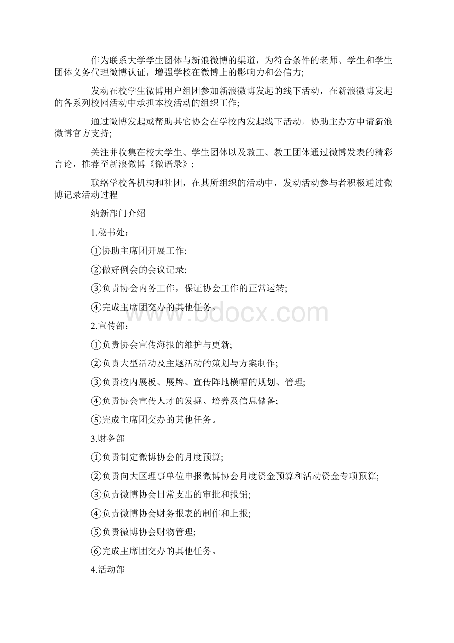 微博协会纳新活动策划.docx_第2页