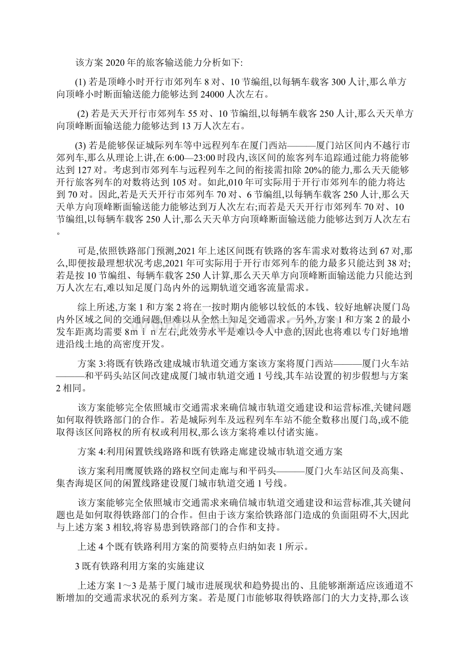 厦门城市轨道交通1号线线路走向与既有铁路利用方案研究.docx_第3页