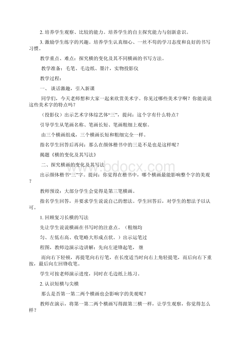 书法教学设计Word格式.docx_第2页