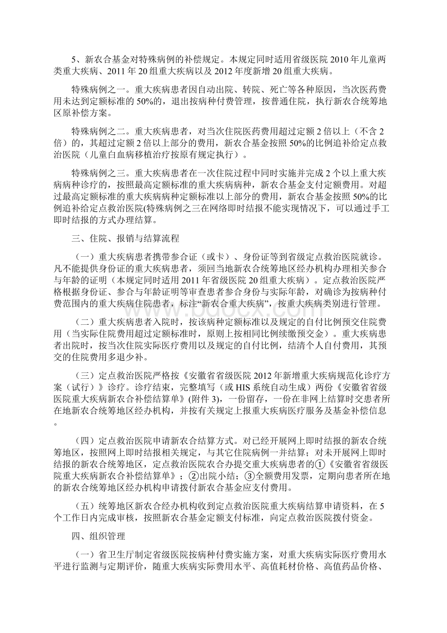 文件安徽省省级医院新增新农合重大疾病按病种付费实施方案试行.docx_第3页