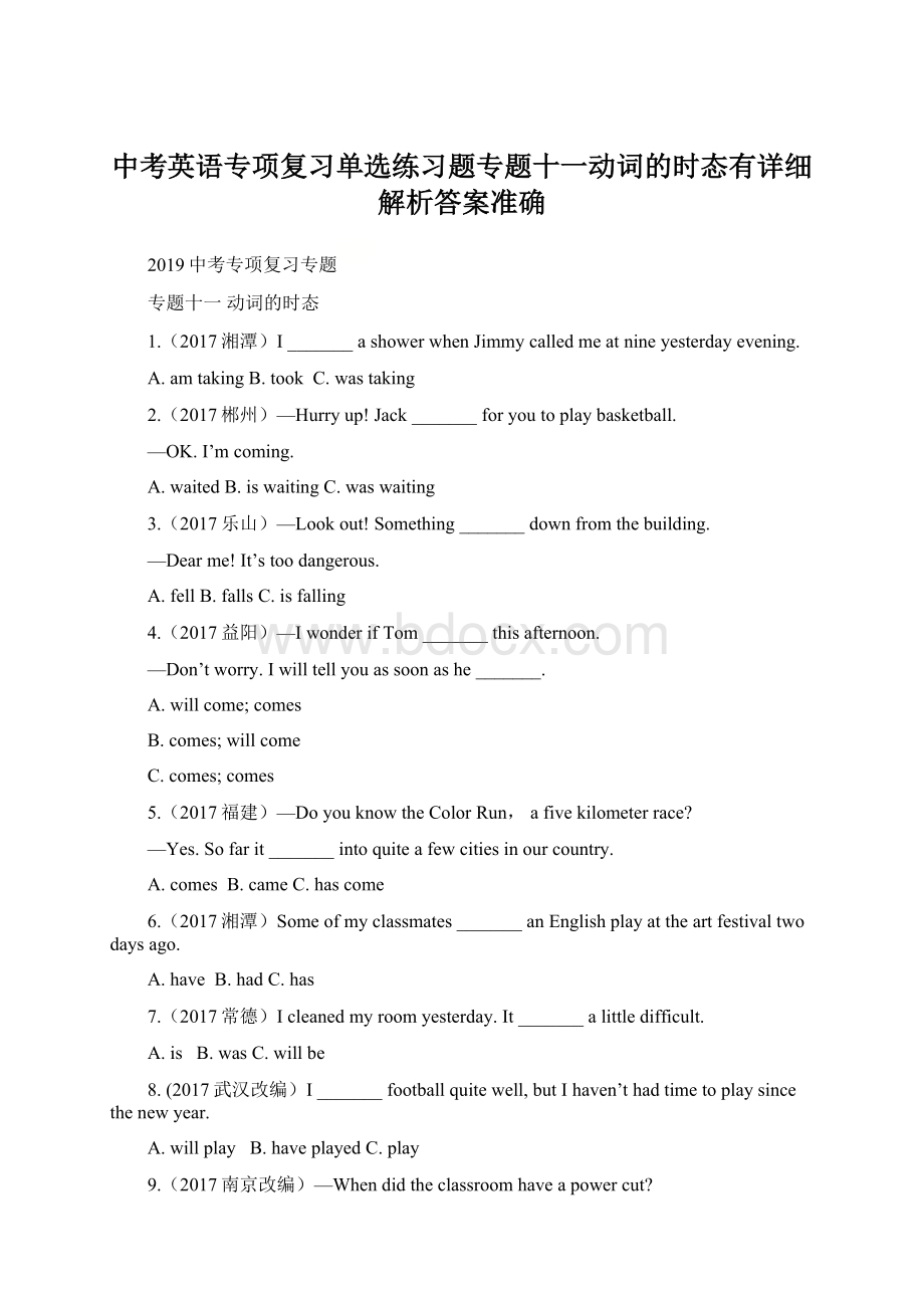 中考英语专项复习单选练习题专题十一动词的时态有详细解析答案准确Word文件下载.docx