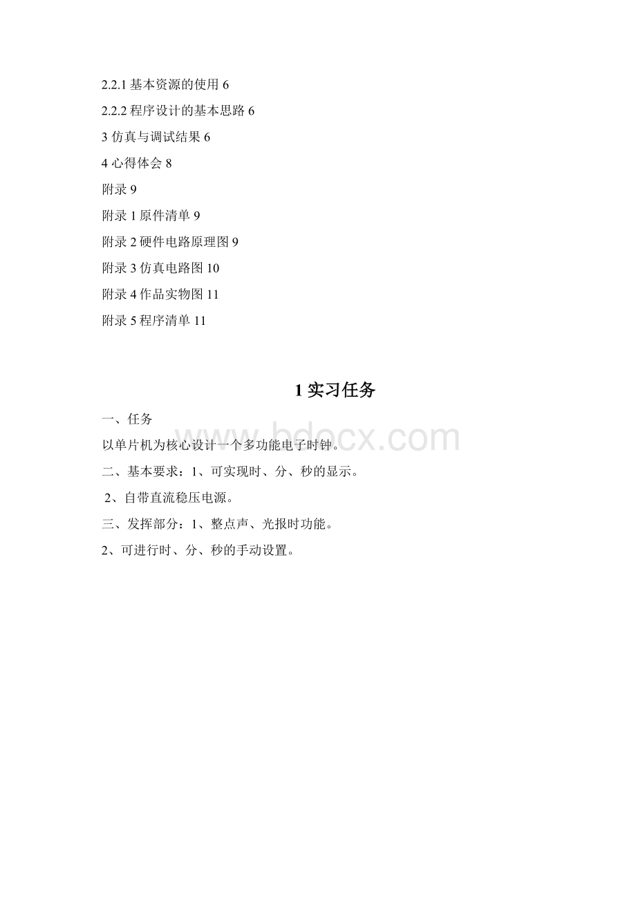 微机控制系统实习报告文档格式.docx_第2页