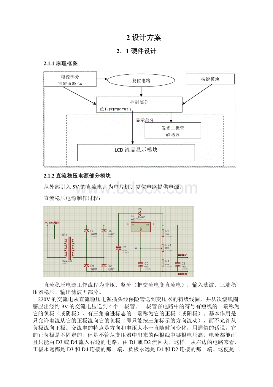 微机控制系统实习报告文档格式.docx_第3页