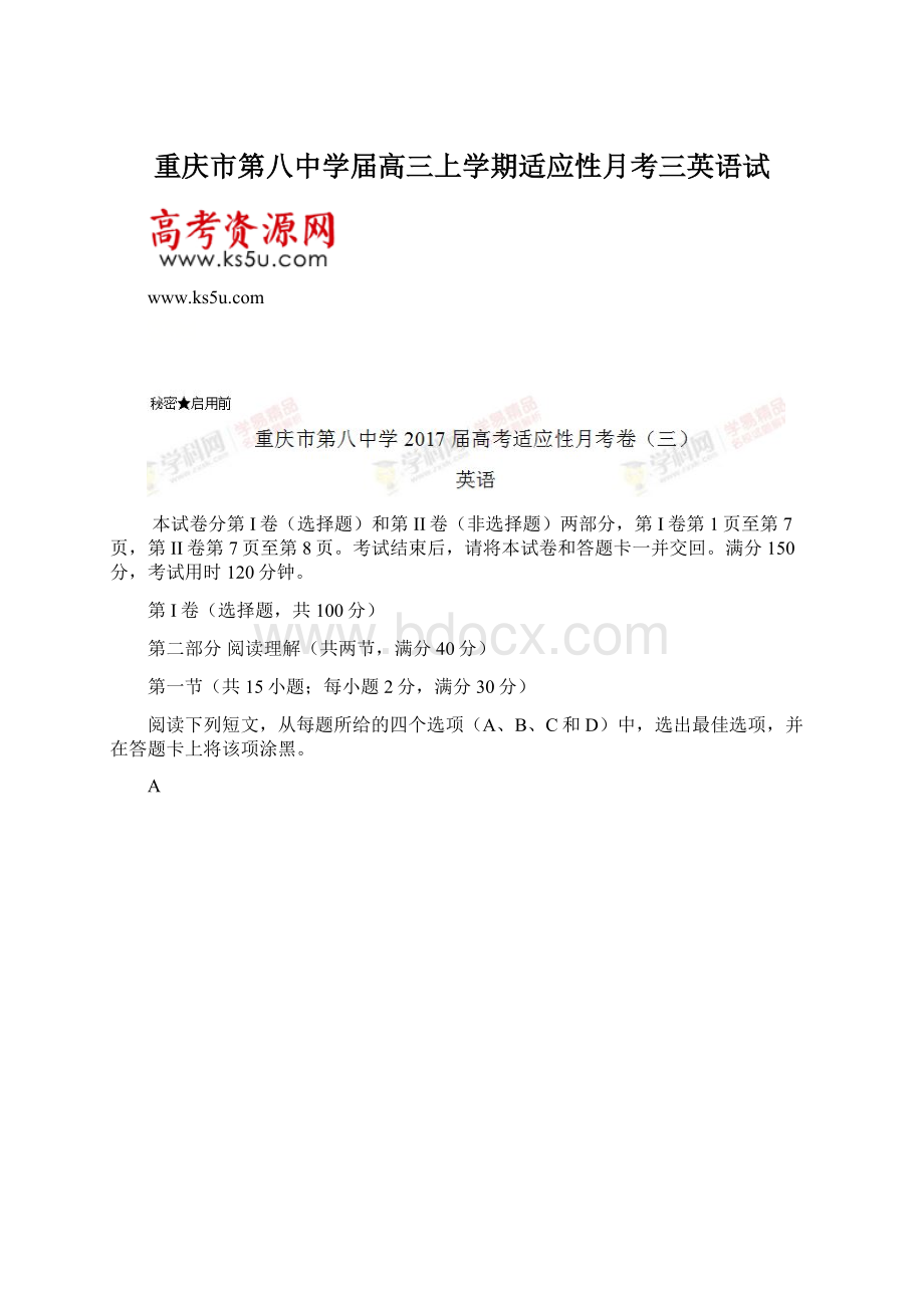 重庆市第八中学届高三上学期适应性月考三英语试Word文件下载.docx